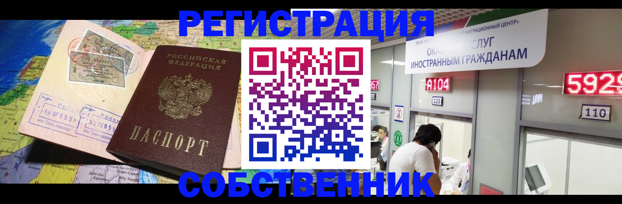 временная регистрация поиск в Златоусте