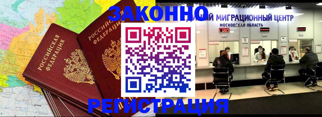 временная регистрация для школы в Златоусте