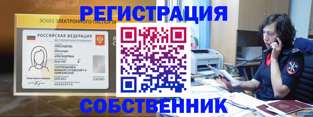 прописка иностранных граждан в Златоусте