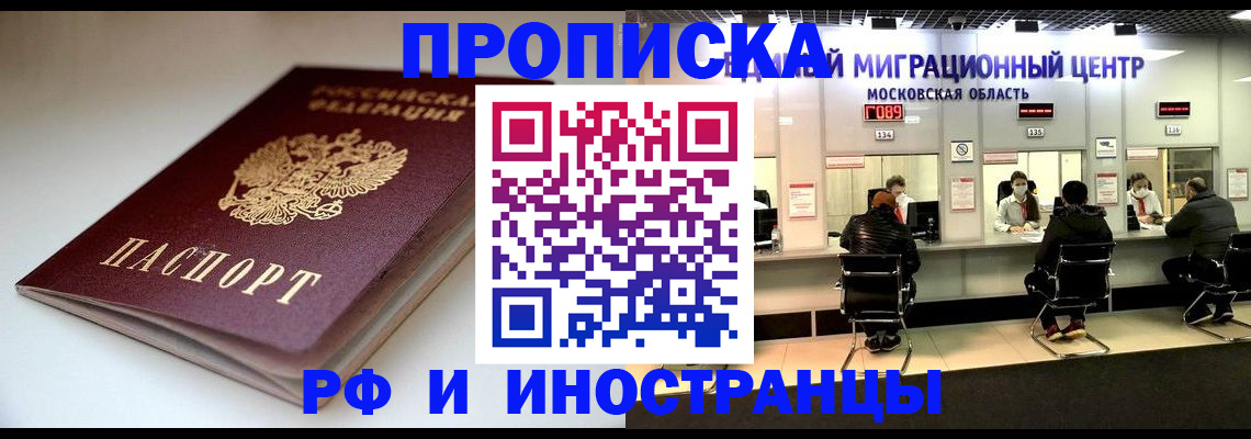 временная регистрация для всех в Златоусте