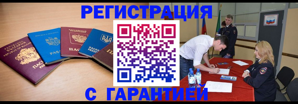 миграционный учет в Златоусте